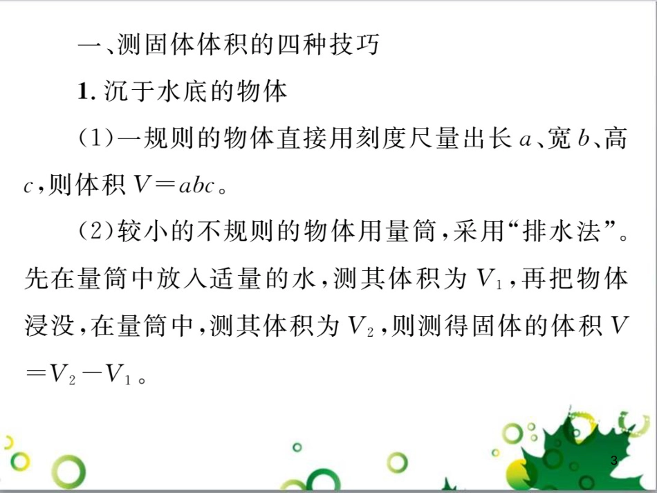 八年级英语上册 Module 12 Help主题写作课件 （新版）外研版 (467)_第3页