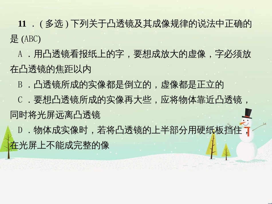 八年级物理名校摸底卷期末必备课件 教科版 (3)_第2页