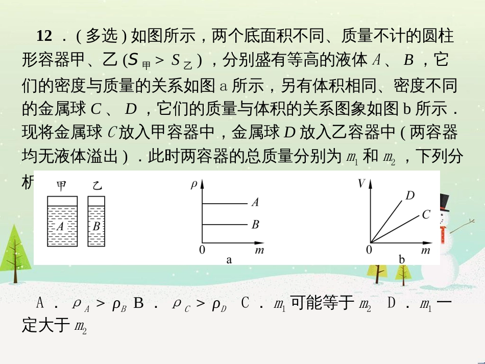 八年级物理名校摸底卷期末必备课件 教科版 (3)_第3页