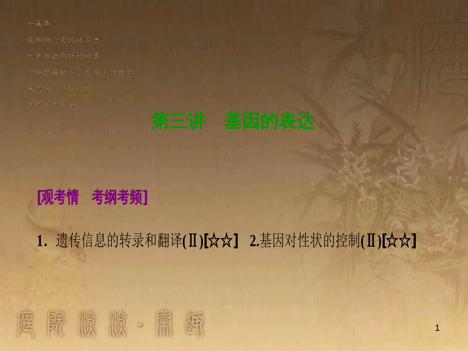 高考生物一轮复习 第八单元 生命活动的调节 第二讲 通过神经系统的调节课件 新人教版 (110)_第1页