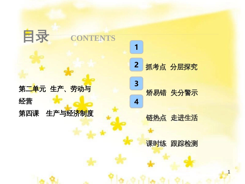 高考政治一轮复习 微专题“原因依据类”主观题答题模板课件 (380)_第1页