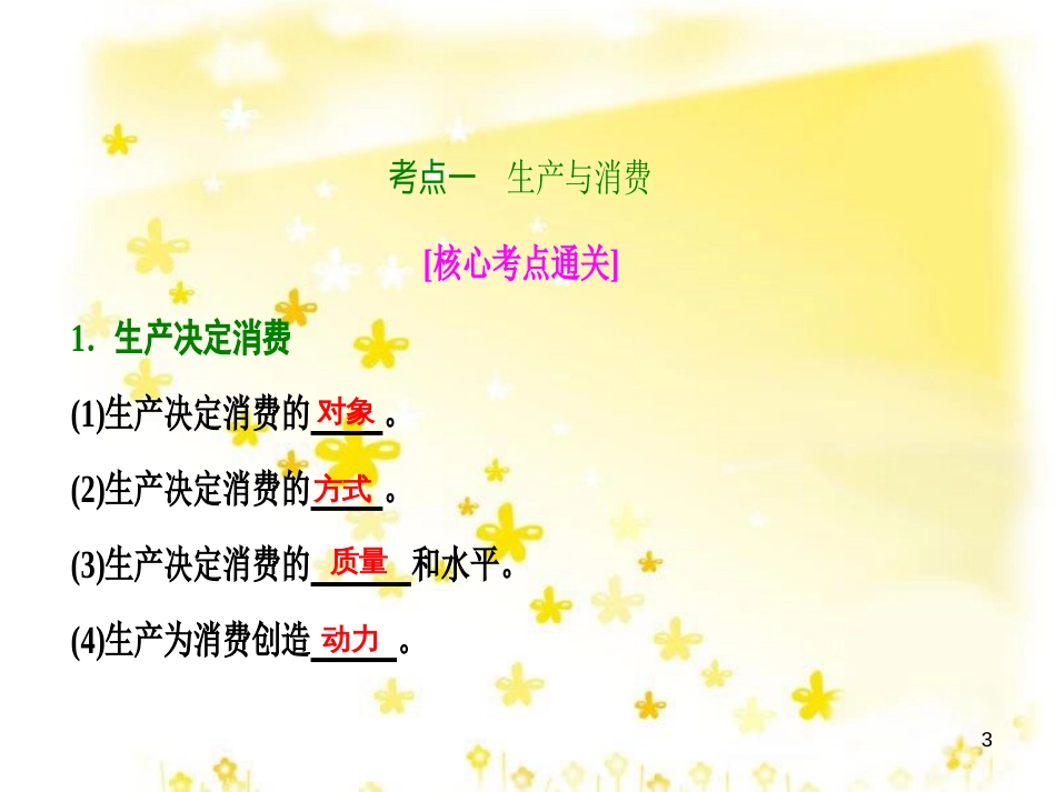 高考政治一轮复习 微专题“原因依据类”主观题答题模板课件 (380)_第3页