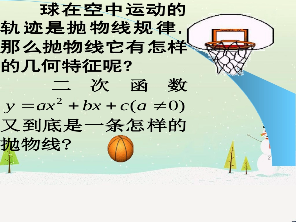 八年级物理上册 1.3《活动降落伞比赛》课件 （新版）教科版 (1183)_第2页