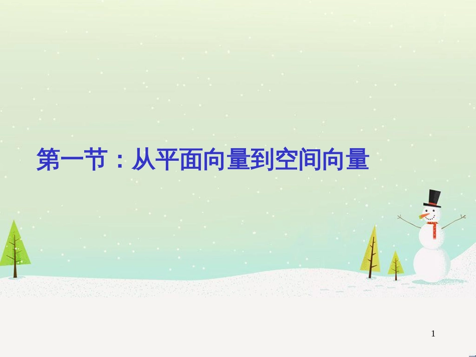 八年级物理上册 1.3《活动降落伞比赛》课件 （新版）教科版 (1838)_第1页