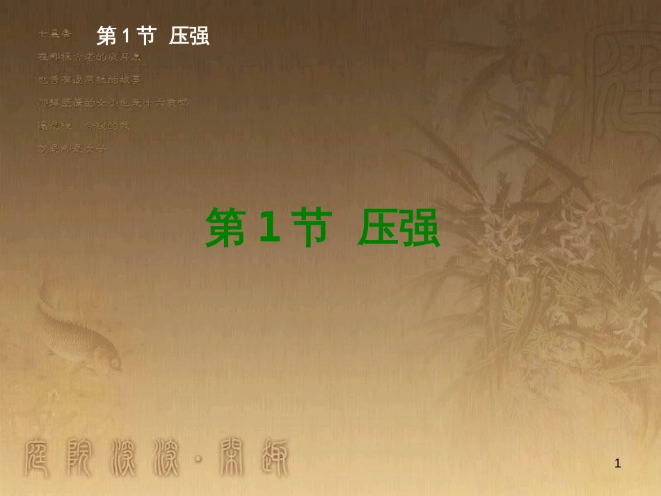 八年级物理下册 第八章 动力和力 第1节 牛顿第一定律课件 （新版）新人教版 (50)_第1页