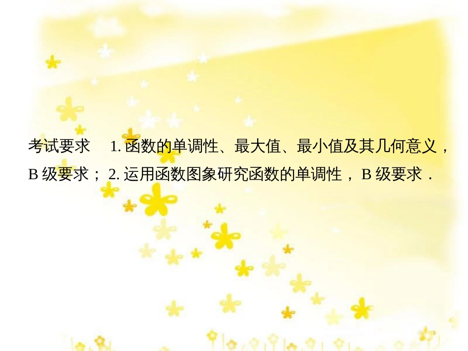 高考数学一轮复习 第二章 函数概念与基本初等函数I 2.1 函数的概念及其表示法课件 理 (18)_第2页