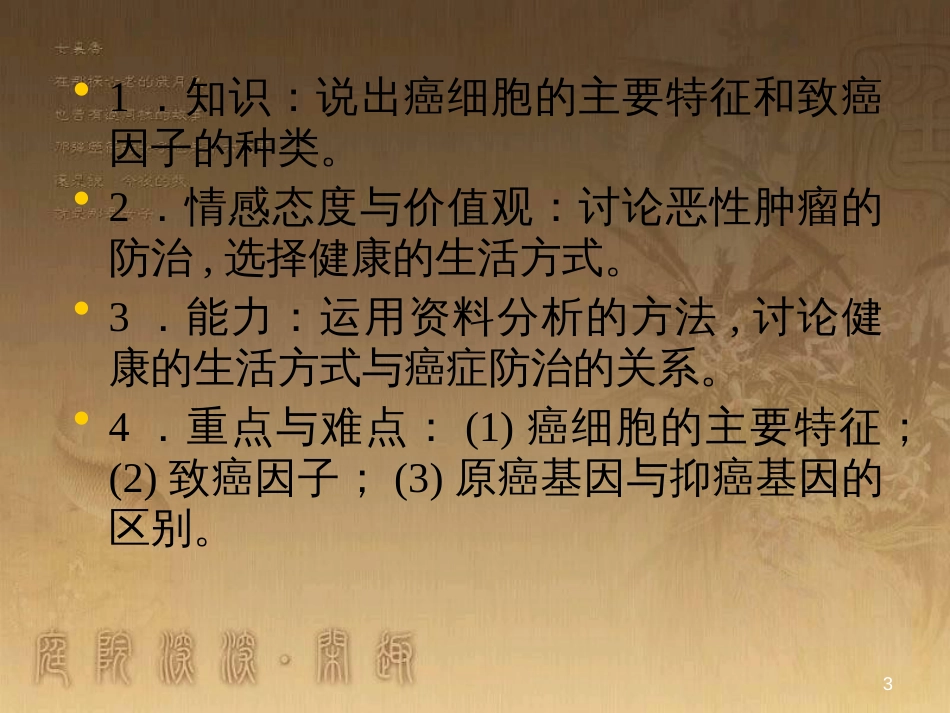 高中生物 走近细胞小结课件 新人教版必修1 (11)_第3页