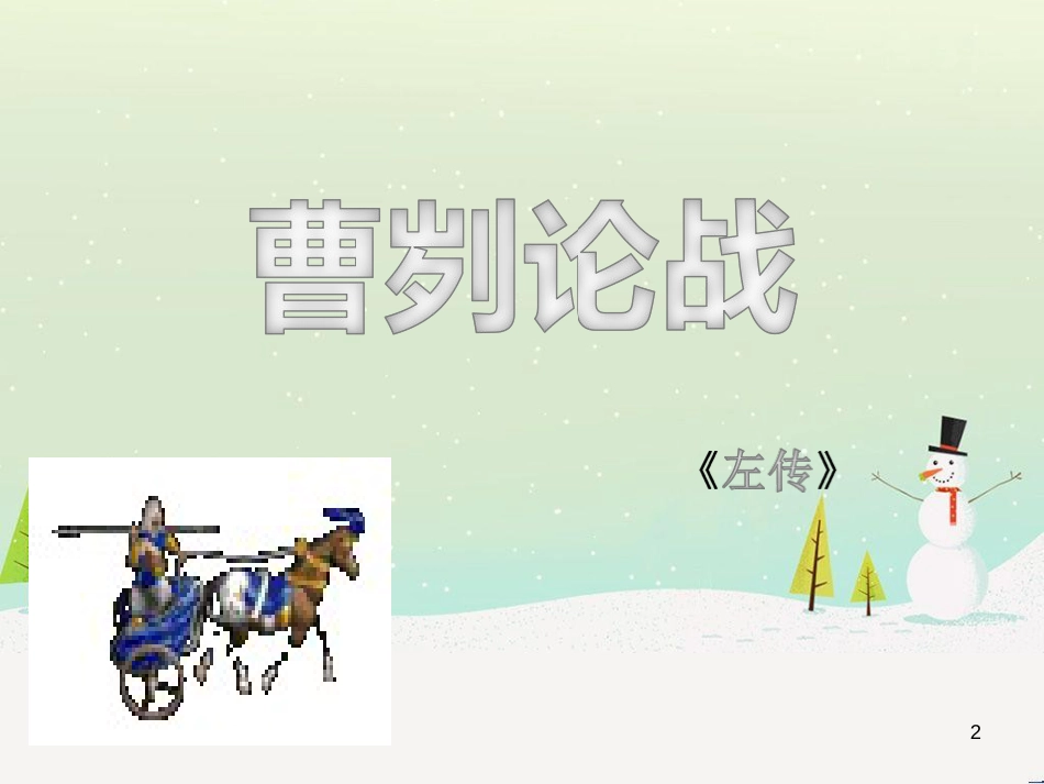 八年级物理上册 1.3《活动降落伞比赛》课件 （新版）教科版 (473)_第2页