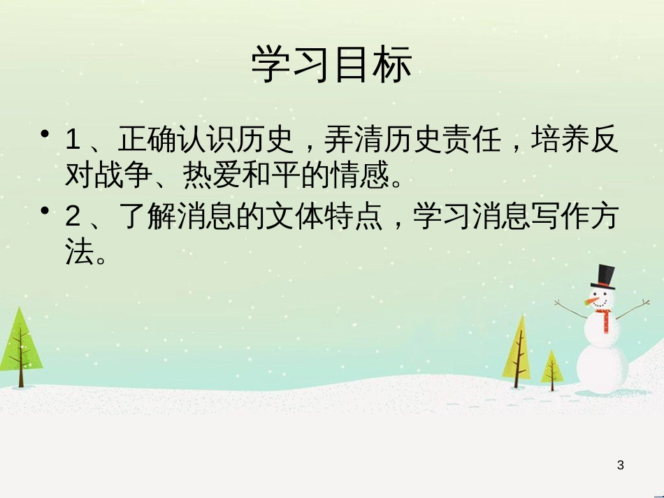 八年级生物下册 13.1 生物的分类课件1 北京版 (964)_第3页