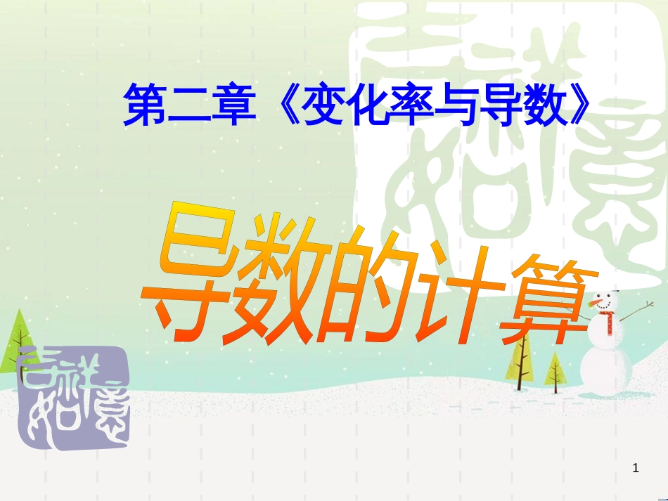 八年级物理上册 1.3《活动降落伞比赛》课件 （新版）教科版 (1893)_第1页