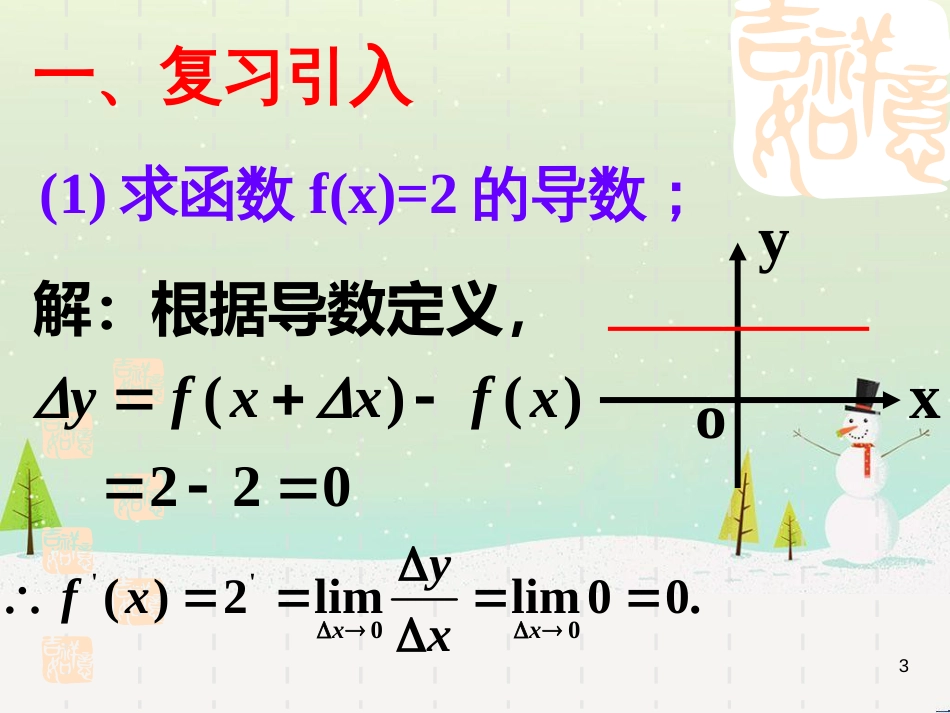 八年级物理上册 1.3《活动降落伞比赛》课件 （新版）教科版 (1893)_第3页
