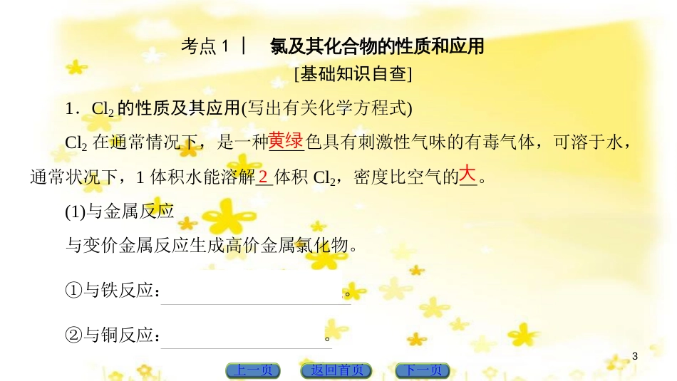 高三化学一轮复习 专题10 第4单元 定量实验和化学实验的设计与评价课件 苏教版 (7)_第3页