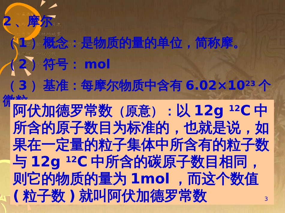 高中化学 1.1从实验学化学课件 新人教版必修1 (12)_第3页