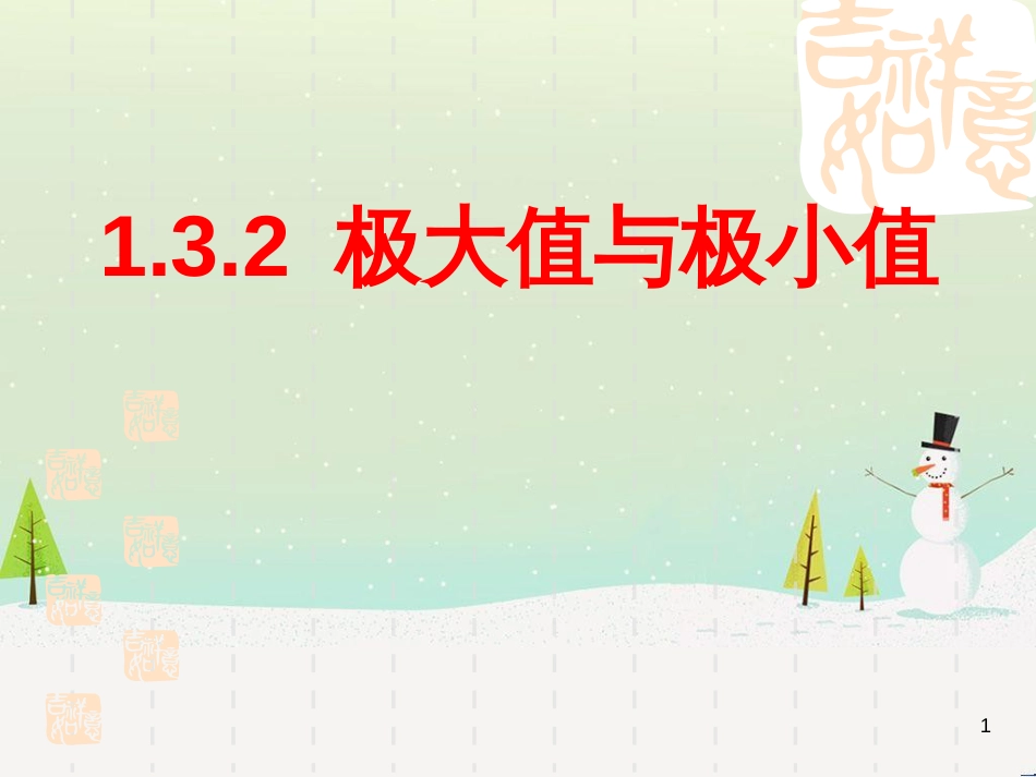 八年级物理上册 1.3《活动降落伞比赛》课件 （新版）教科版 (1343)_第1页