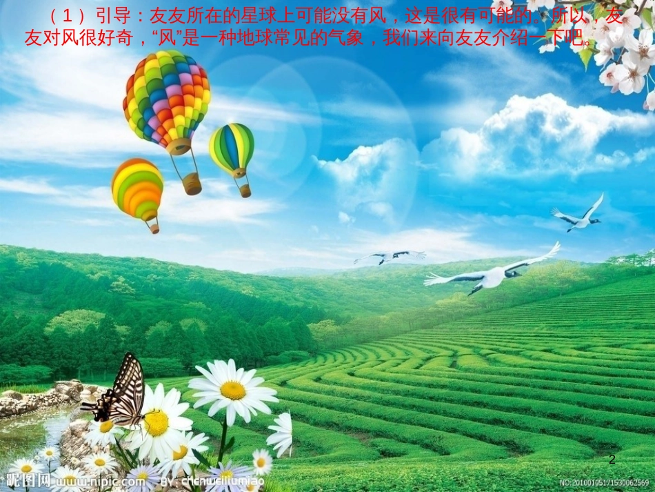 八年级生物下册 13.1 生物的分类课件1 北京版 (221)_第2页