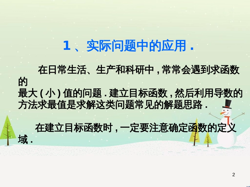 八年级物理上册 1.3《活动降落伞比赛》课件 （新版）教科版 (1279)_第2页
