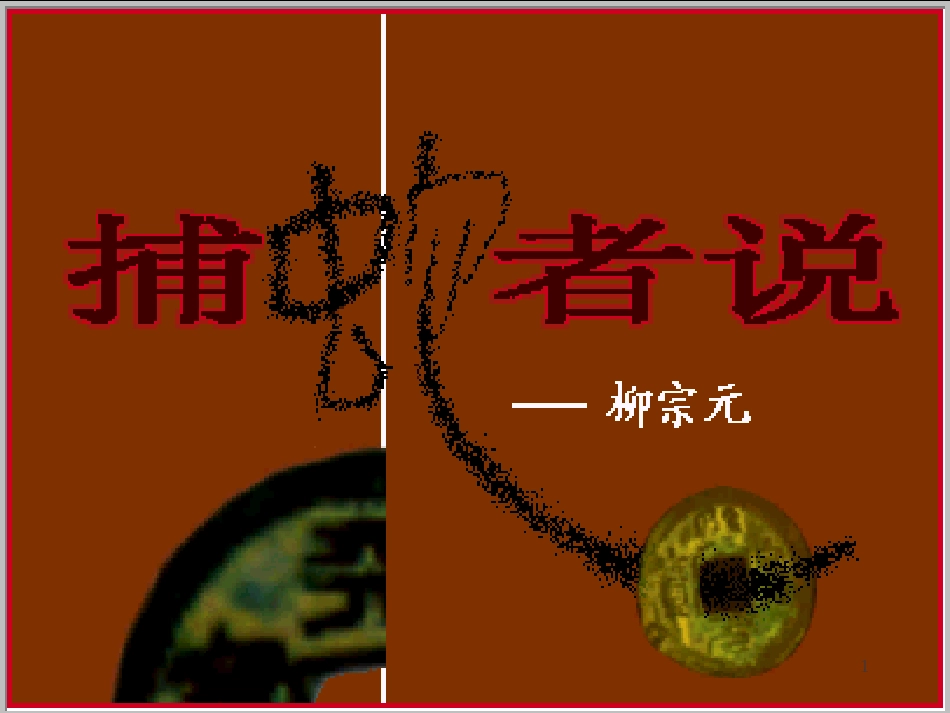 八年级物理上册 1.3《活动降落伞比赛》课件 （新版）教科版 (367)_第1页