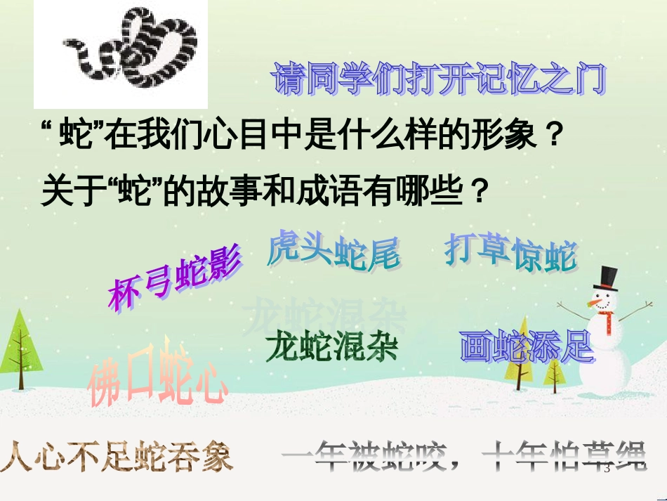八年级物理上册 1.3《活动降落伞比赛》课件 （新版）教科版 (367)_第3页