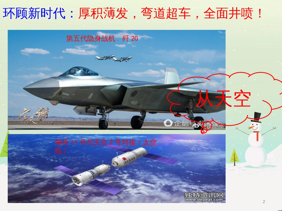 八年级物理上册 1.3《活动降落伞比赛》课件 （新版）教科版 (2449)_第2页