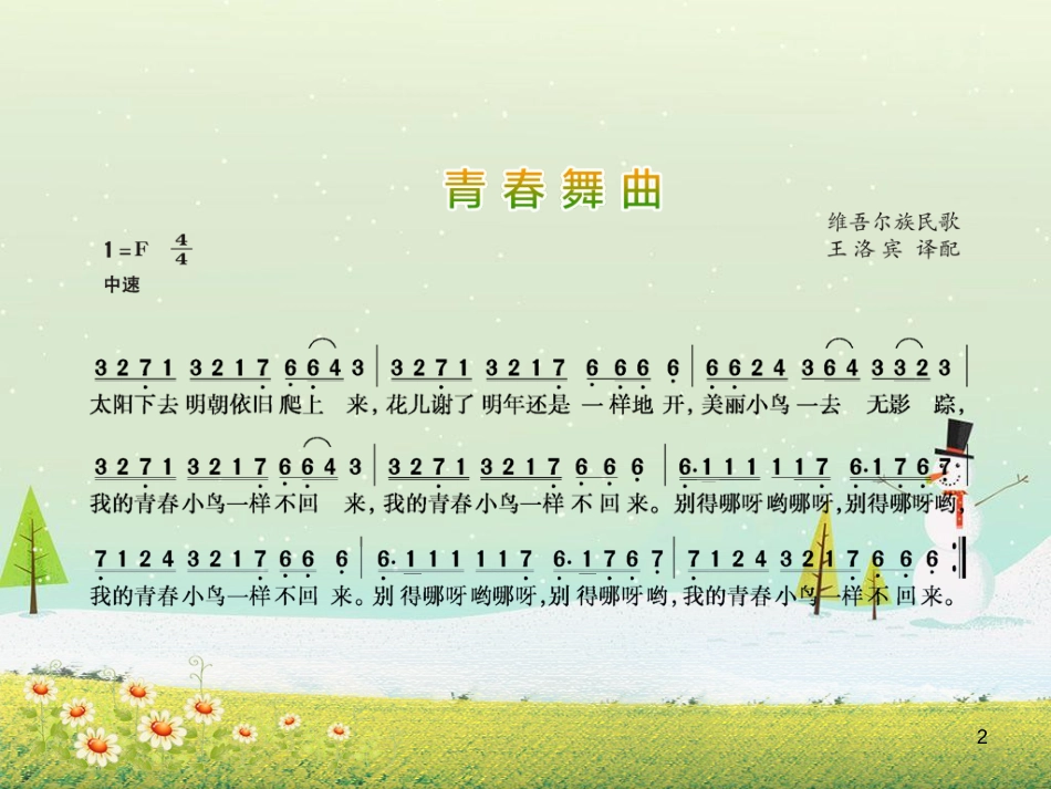 八年级音乐上册 第三单元 都达尔和玛利亚课件2 湘艺版_第2页