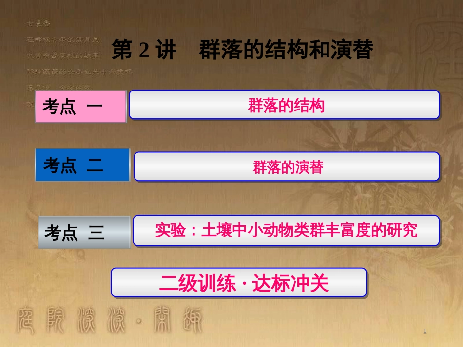 高考生物一轮复习 第二单元 基因的本质与表达 第1讲 DNA是主要的遗传物质课件（必修2） (30)_第1页