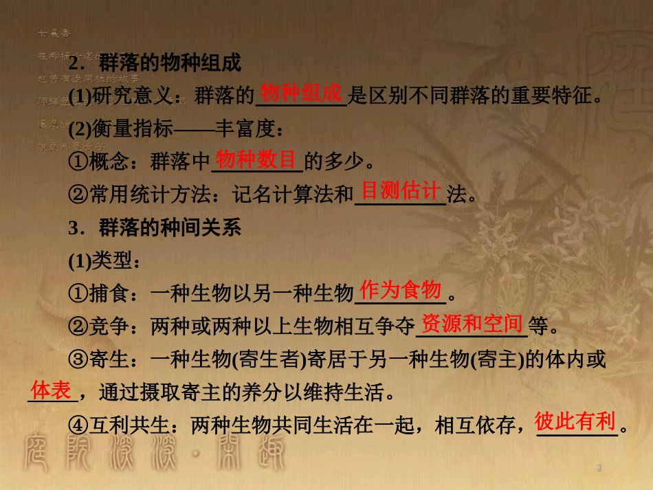 高考生物一轮复习 第二单元 基因的本质与表达 第1讲 DNA是主要的遗传物质课件（必修2） (30)_第3页