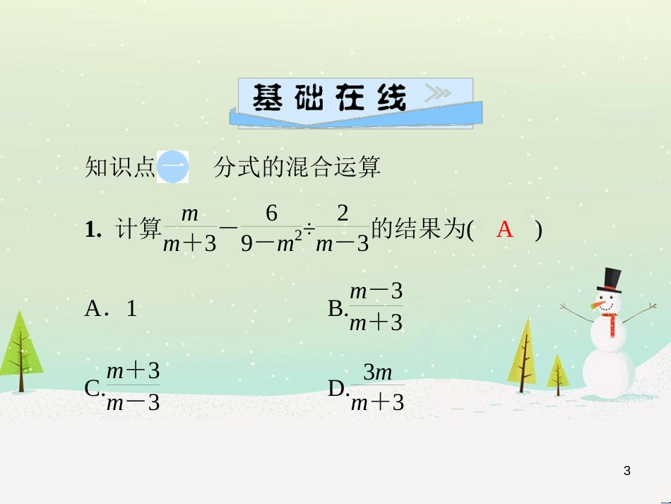 八年级数学上册 第十二章 全等三角形 12.1 全等三角形导学课件 （新版）新人教版 (247)_第3页