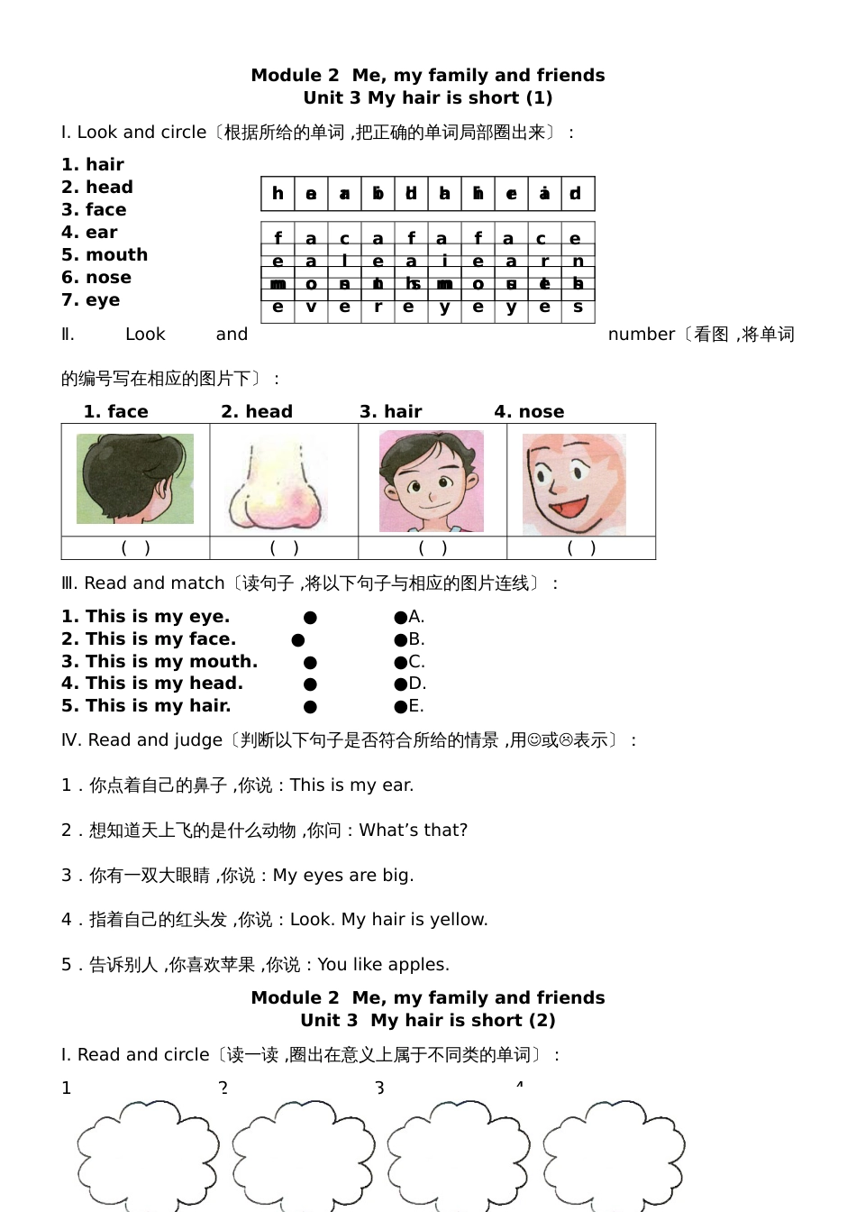 二年级上册英语一课一练Module 2 Unit 3_牛津上海版_第1页