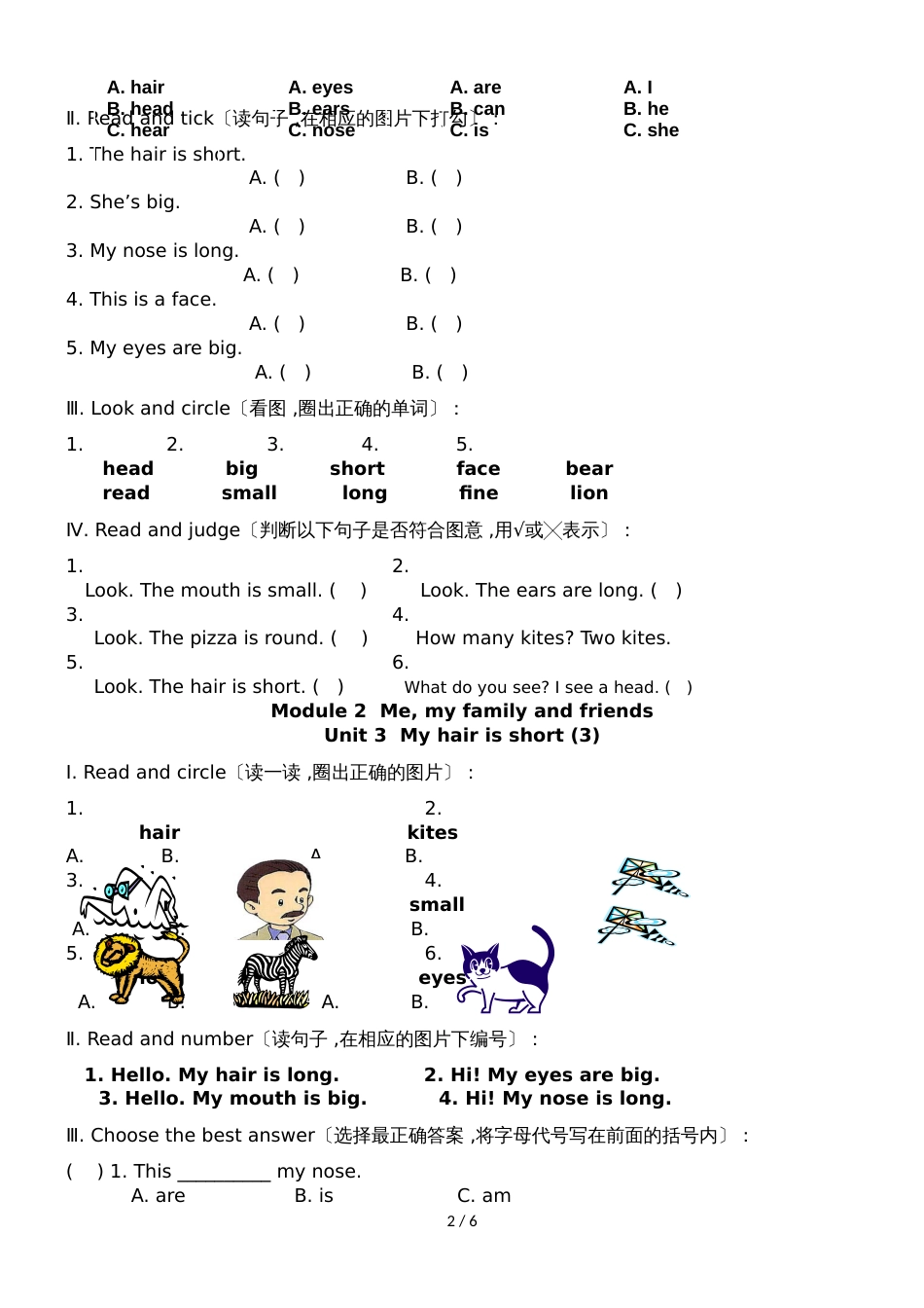 二年级上册英语一课一练Module 2 Unit 3_牛津上海版_第2页