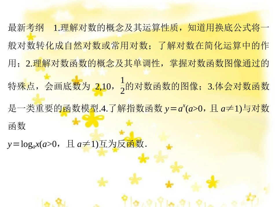 高考数学一轮复习 第二章 函数概念与基本初等函数I 2.1 函数及其表示课件 文 北师大版 (44)_第2页