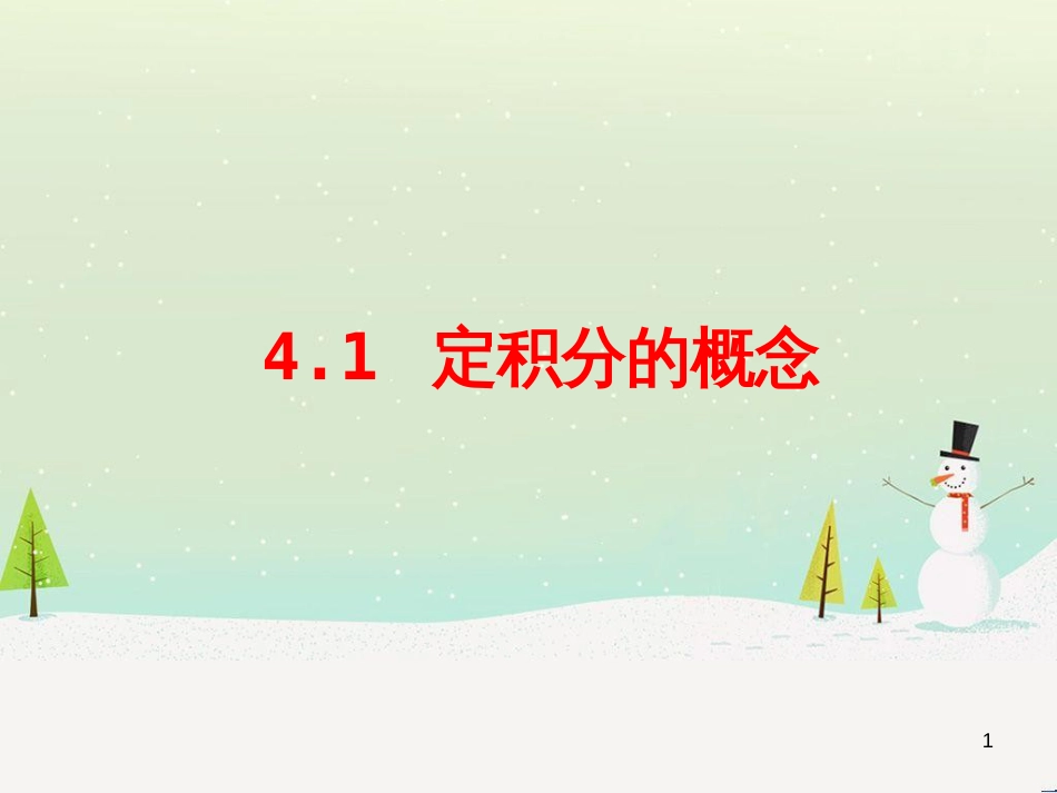 八年级物理上册 1.3《活动降落伞比赛》课件 （新版）教科版 (1107)_第1页