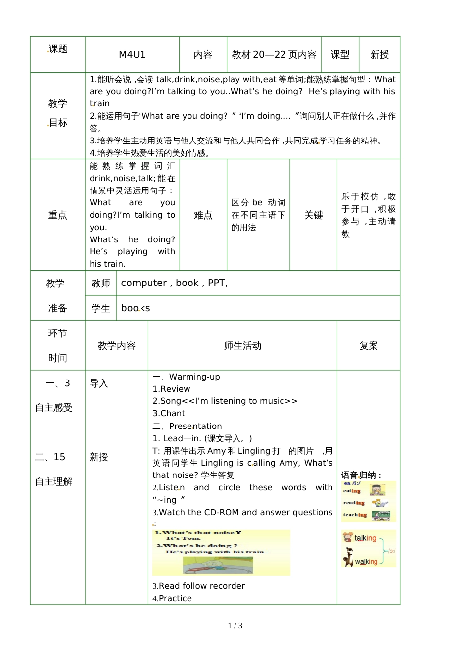 二年级下册英语教案Module4 Unit 1 What are you doing_外研社（一起）_第1页