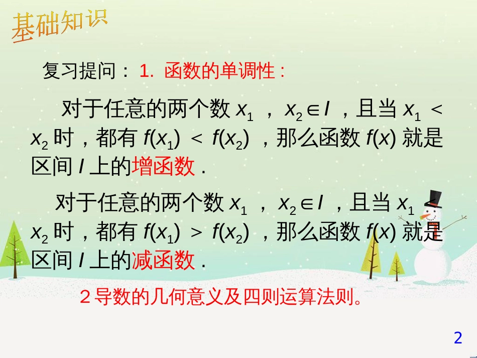 八年级物理上册 1.3《活动降落伞比赛》课件 （新版）教科版 (840)_第2页