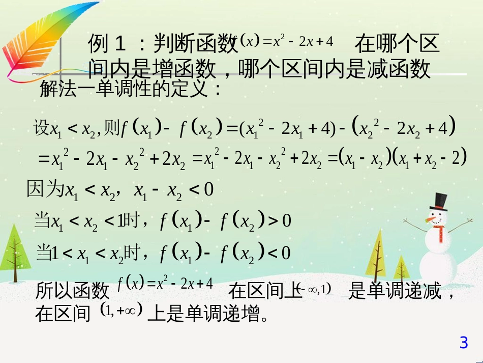 八年级物理上册 1.3《活动降落伞比赛》课件 （新版）教科版 (840)_第3页