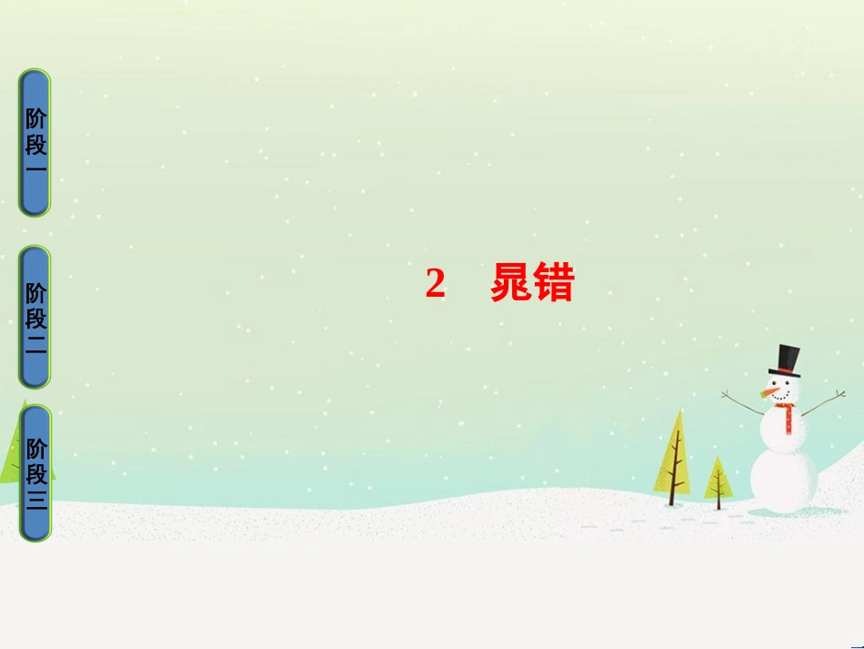 八年级物理上册 第四章 第1节 光的直线传播课件 （新版）新人教版 (13)_第1页