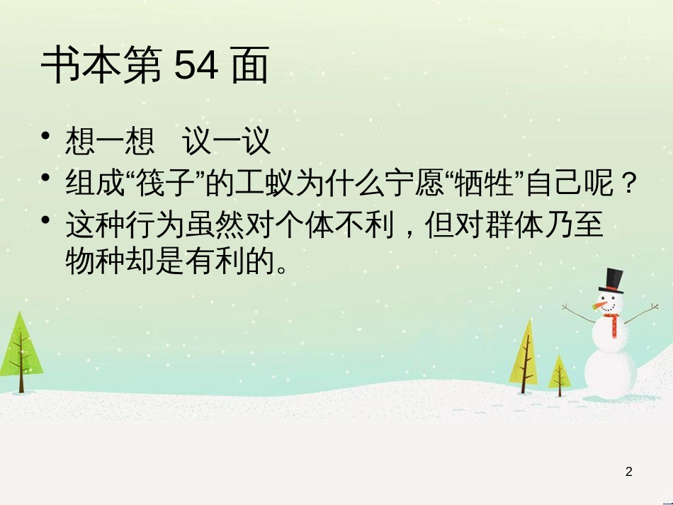 八年级生物上册 5.2.3社会行为课件 （新版）新人教版_第2页