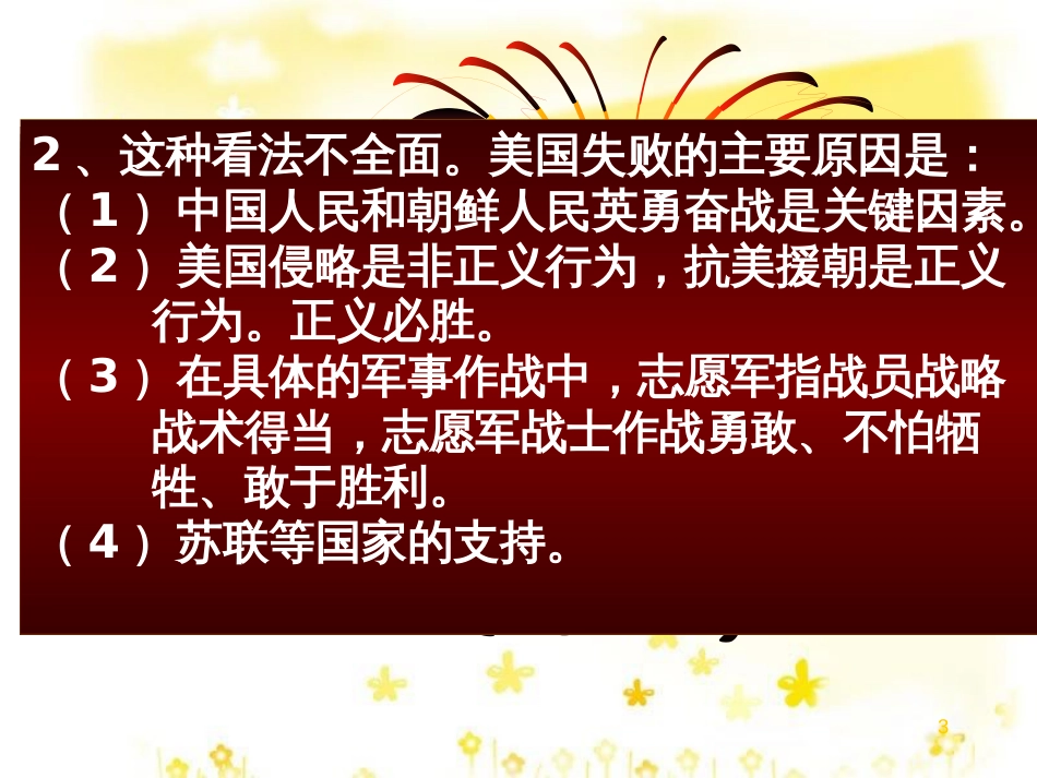 八年级历史下册 第一单元 第2课《抗美援朝保家卫国》课件 岳麓版_第3页