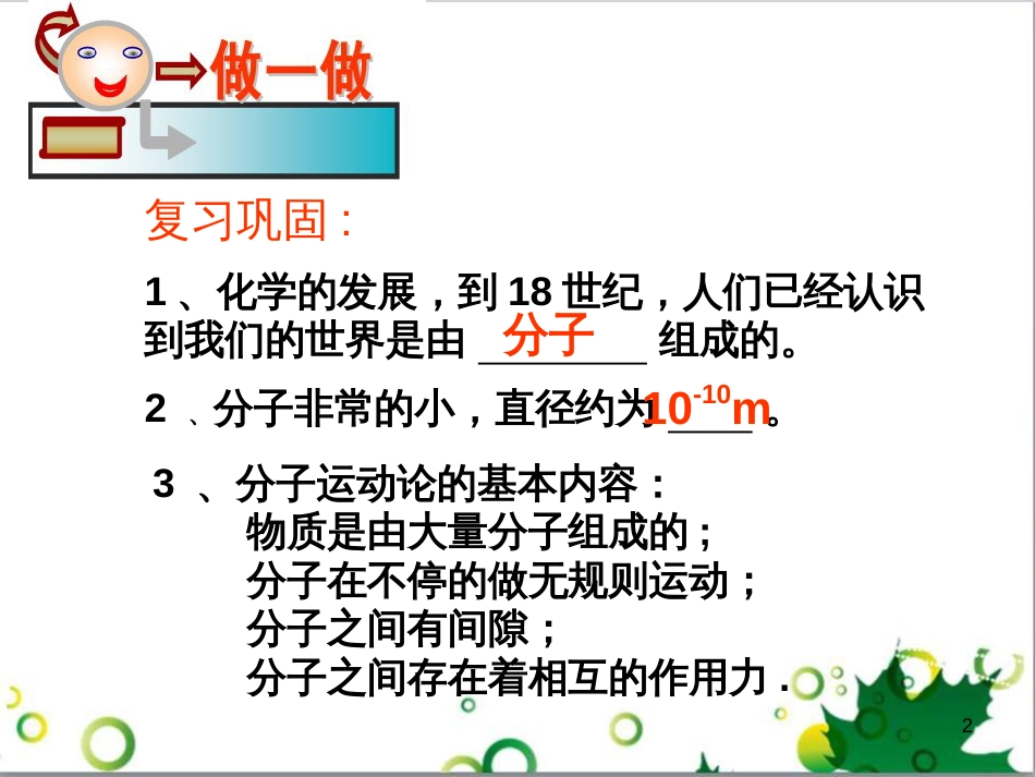 八年级物理下册 10.3 解剖原子课件 粤教沪版_第2页