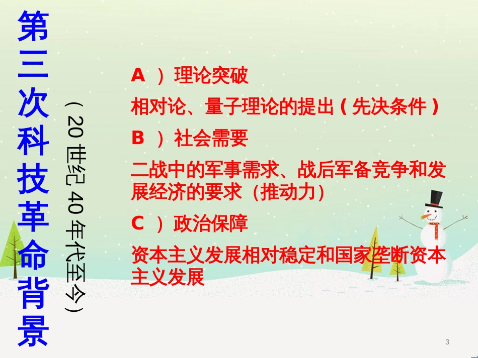 八年级物理上册 1.3《活动降落伞比赛》课件 （新版）教科版 (2549)_第3页