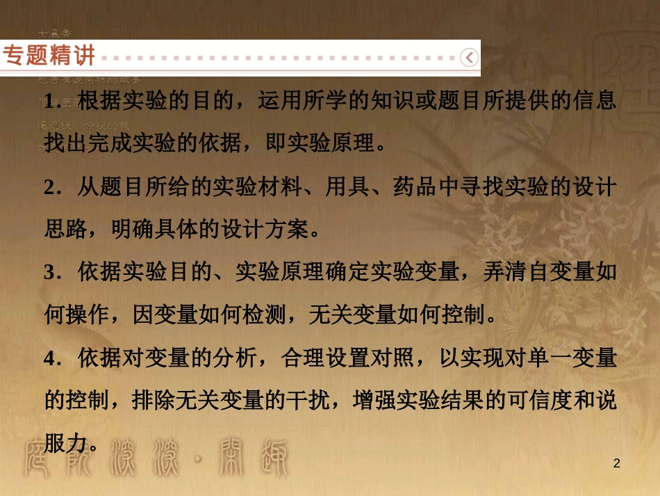 高考语文总复习 第1单元 现代新诗 1 沁园春长沙课件 新人教版必修1 (287)_第2页