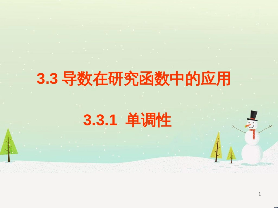 八年级物理上册 1.3《活动降落伞比赛》课件 （新版）教科版 (1366)_第1页