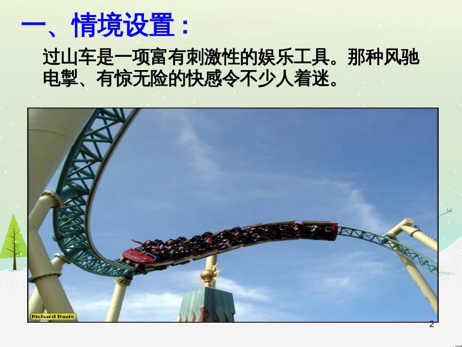 八年级物理上册 1.3《活动降落伞比赛》课件 （新版）教科版 (1366)_第2页