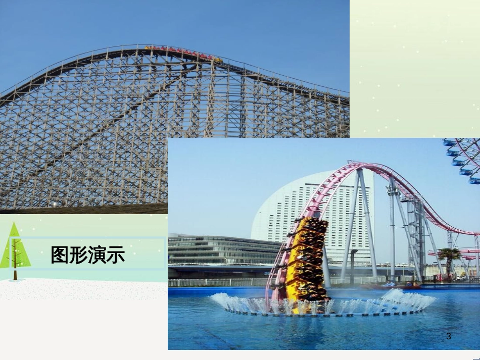 八年级物理上册 1.3《活动降落伞比赛》课件 （新版）教科版 (1366)_第3页