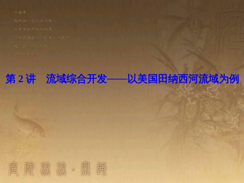 高考地理一轮复习 单元提升1 行星地球课件 (24)_第1页