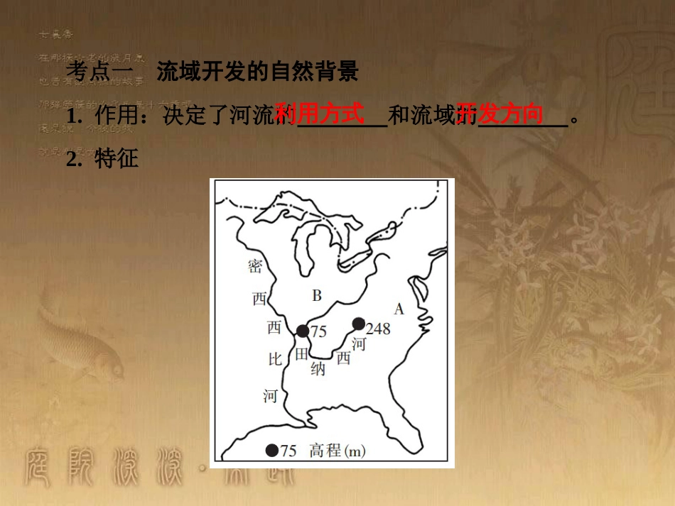 高考地理一轮复习 单元提升1 行星地球课件 (24)_第3页
