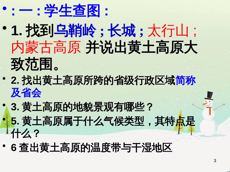 八年级地理下册 第八章 第二节 新疆维吾尔自治区课件 （新版）商务星球版 (9)_第3页