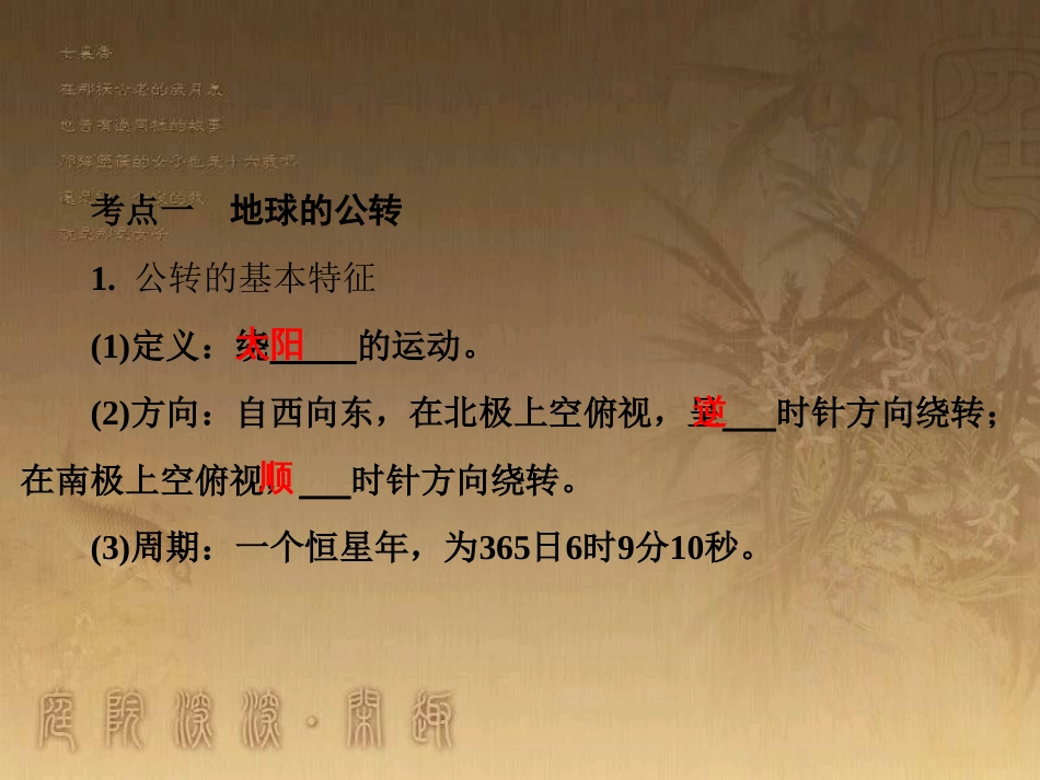 高考地理一轮复习 单元提升1 行星地球课件 (2)_第3页