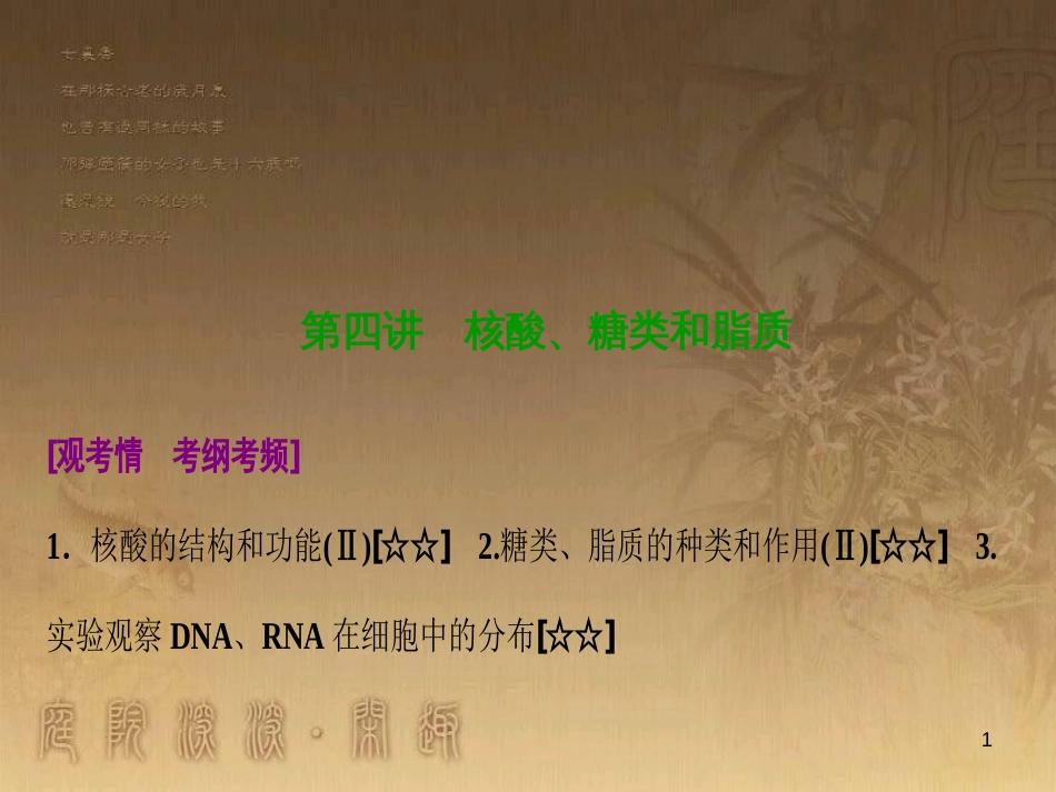 高考生物一轮复习 第八单元 生命活动的调节 第二讲 通过神经系统的调节课件 新人教版 (75)_第1页
