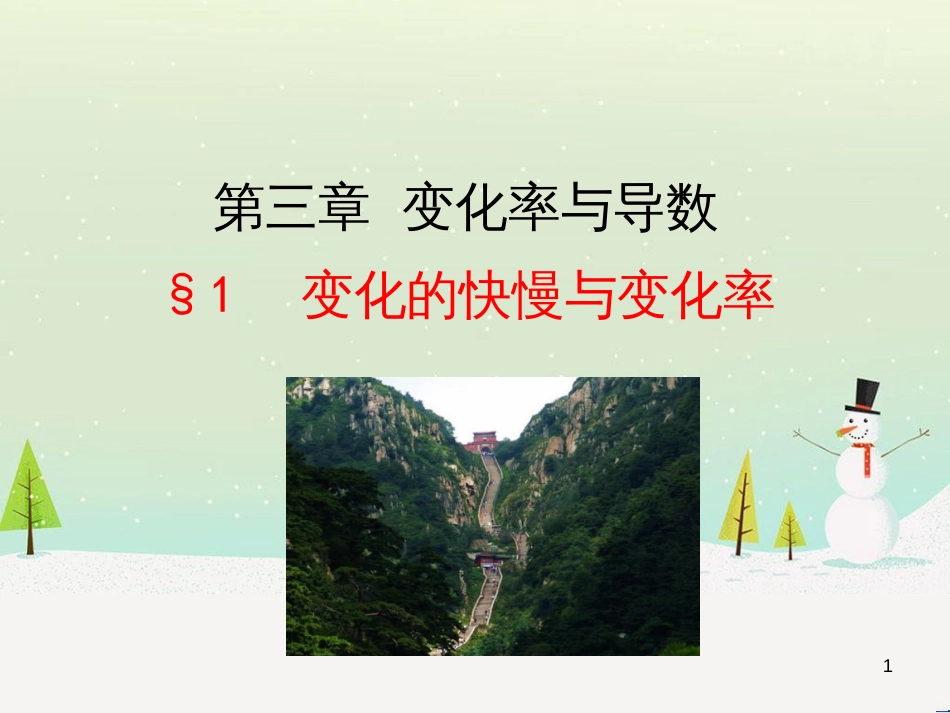 八年级物理上册 1.3《活动降落伞比赛》课件 （新版）教科版 (1443)_第1页