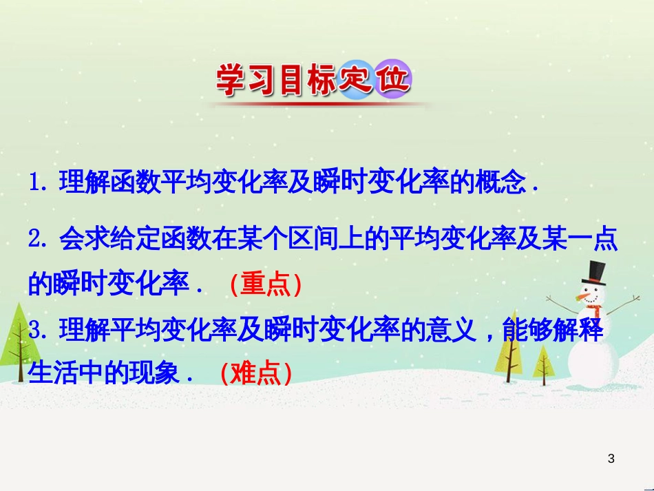 八年级物理上册 1.3《活动降落伞比赛》课件 （新版）教科版 (1443)_第3页